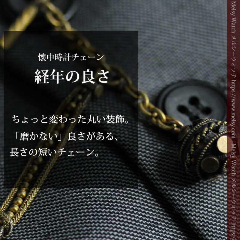 玉飾り付きの個性ある短めのアンティーク懐中時計チェーン-C0504-0