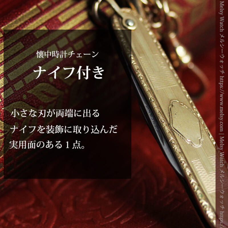 ２つ刃のナイフが付いたアンティーク懐中時計チェーン-C0511-0