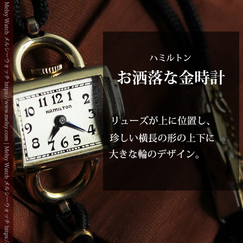 お洒落なハミルトンの金無垢アンティーク腕時計 【1940年頃】-W1603-0