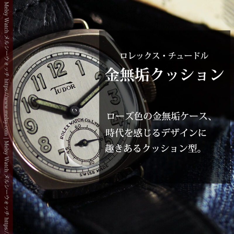 ロレックス・チューダーの金無垢アンティーク腕時計 【1941年頃】クッション型-W1604-0