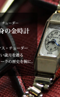 小さく細身の上品なロレックス・チューダー 金無垢アンティーク腕時計【1940年頃】-W1607-0