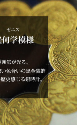 ゼニスの美しい黒金装飾の銀無垢アンティーク懐中時計 【1919年頃】-P2353-0