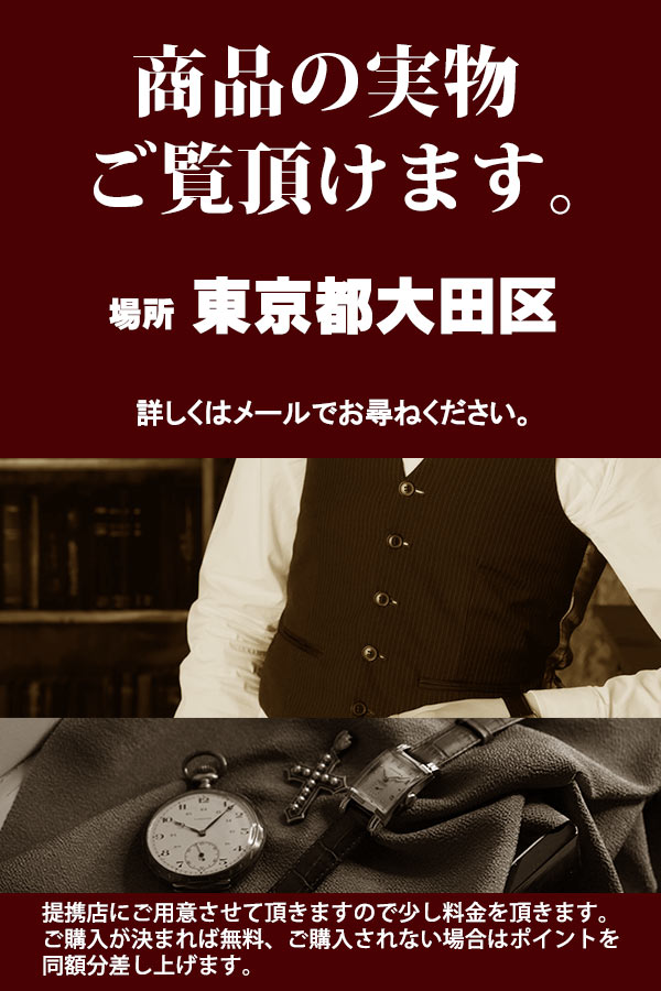 お店で商品の実物をご覧頂けます