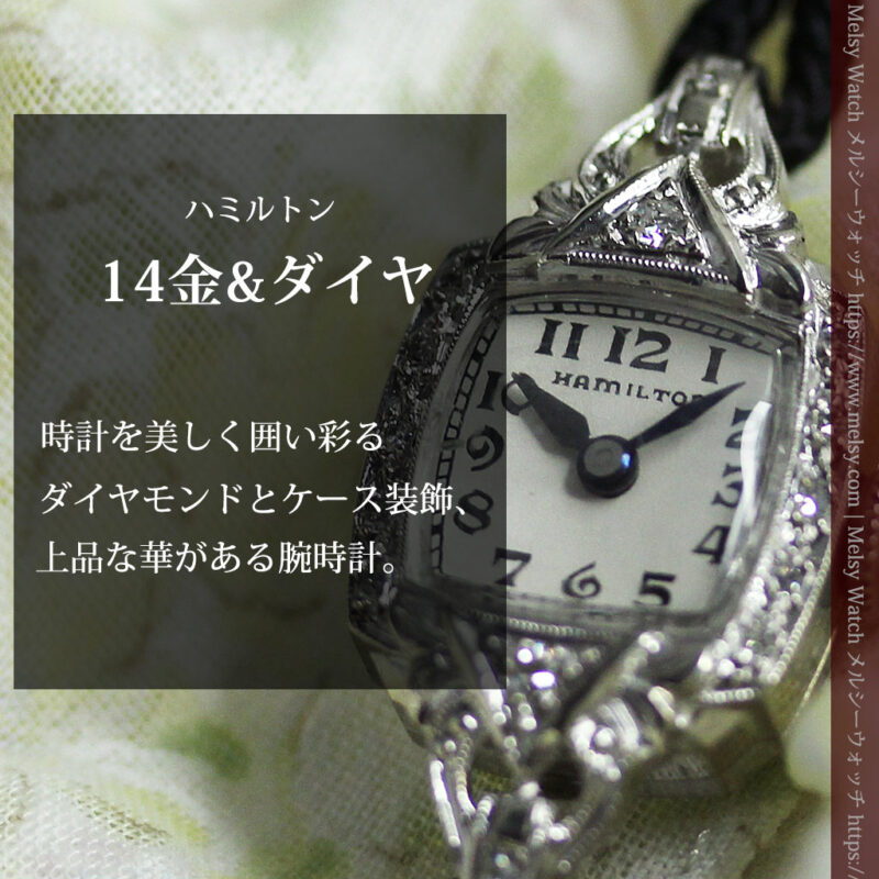 ダイヤとケース装飾の美しいハミルトンのレディース金無垢腕時計 【1945年頃】-W1610-0