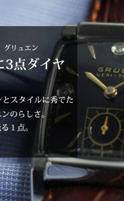 グリュエン アンティーク腕時計 金銀混色に3点ダイヤ&黒文字盤 【1945年頃】-W1617-0