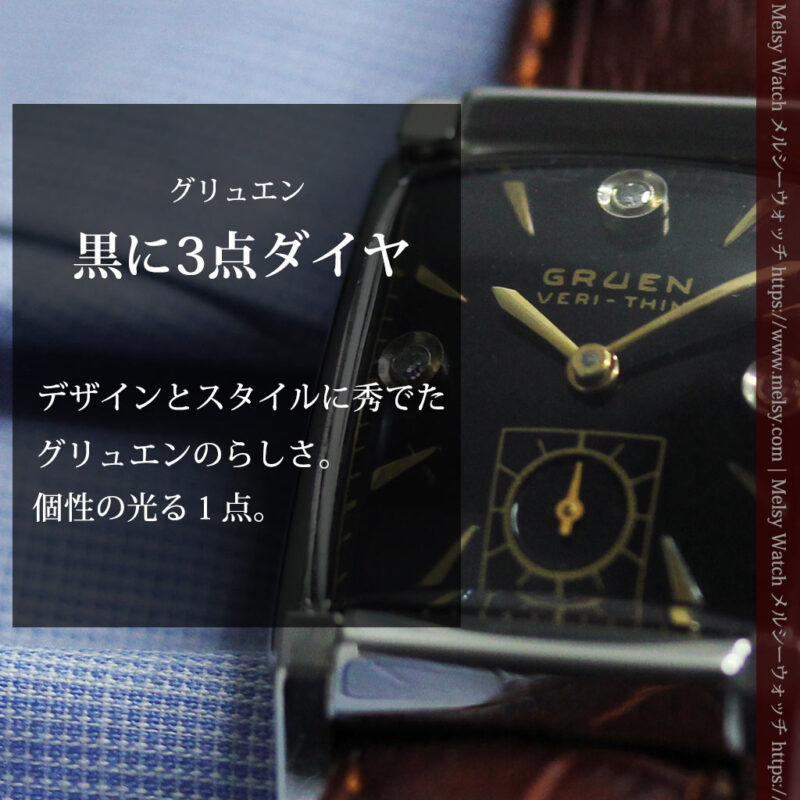 グリュエン アンティーク腕時計 金銀混色に3点ダイヤ&黒文字盤 【1945年頃】-W1617-0