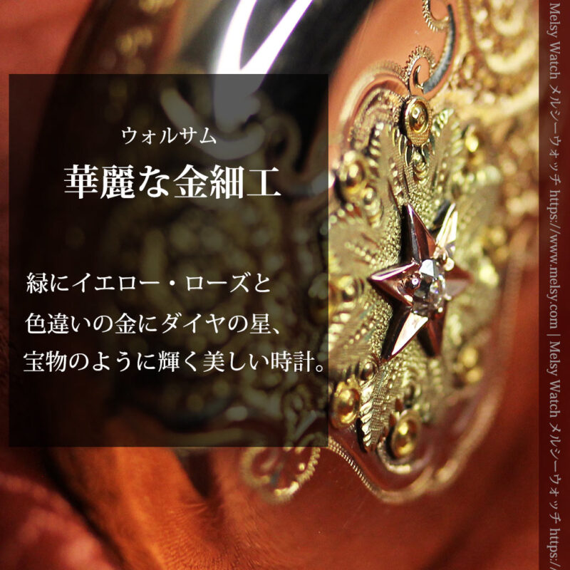 装飾美のウォルサム 14金無垢アンティーク懐中時計 ダイヤモンド