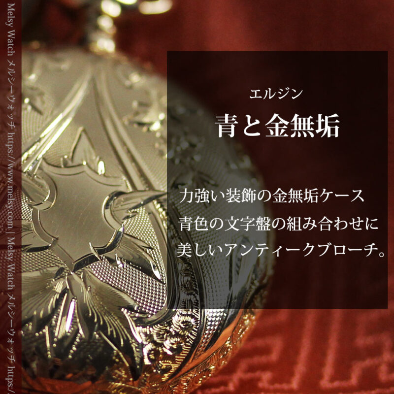美しい彫りと文字盤・豪華なピン付き エルジンの14金無垢アンティーク懐中時計 【1906年頃】-P2360-0