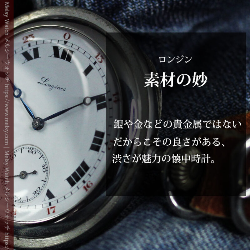 渋さが魅力のロンジンのアンティーク懐中時計 【1918年製】ハンターケース-P2364-0