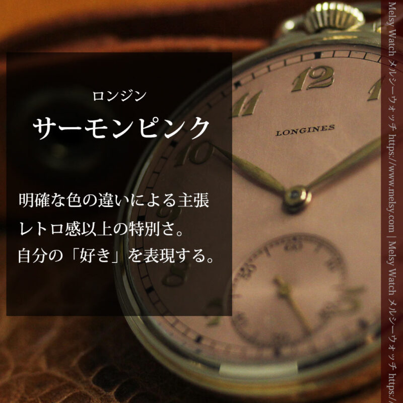 際立つ彫りとサーモンピンクの文字盤 ロンジンのアンティーク懐中時計【1940年頃】-P2369-0