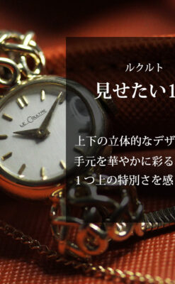 ジャガールクルト 華のある女性用金無垢アンティーク腕時計 【1950年頃】-W1622-0