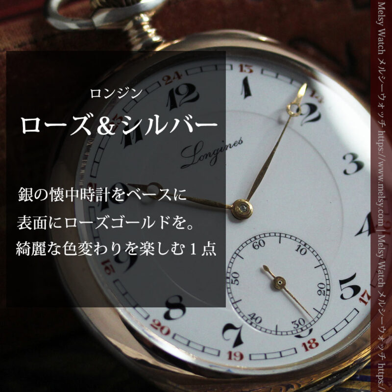 ロンジン昔の雰囲気そのままに ローズ色の銀無垢アンティーク懐中時計 【1936年製】-P2374-0