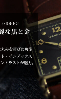 黒と金のコントラストが綺麗なハミルトンのアンティーク腕時計 【1940年頃】-W1624-0
