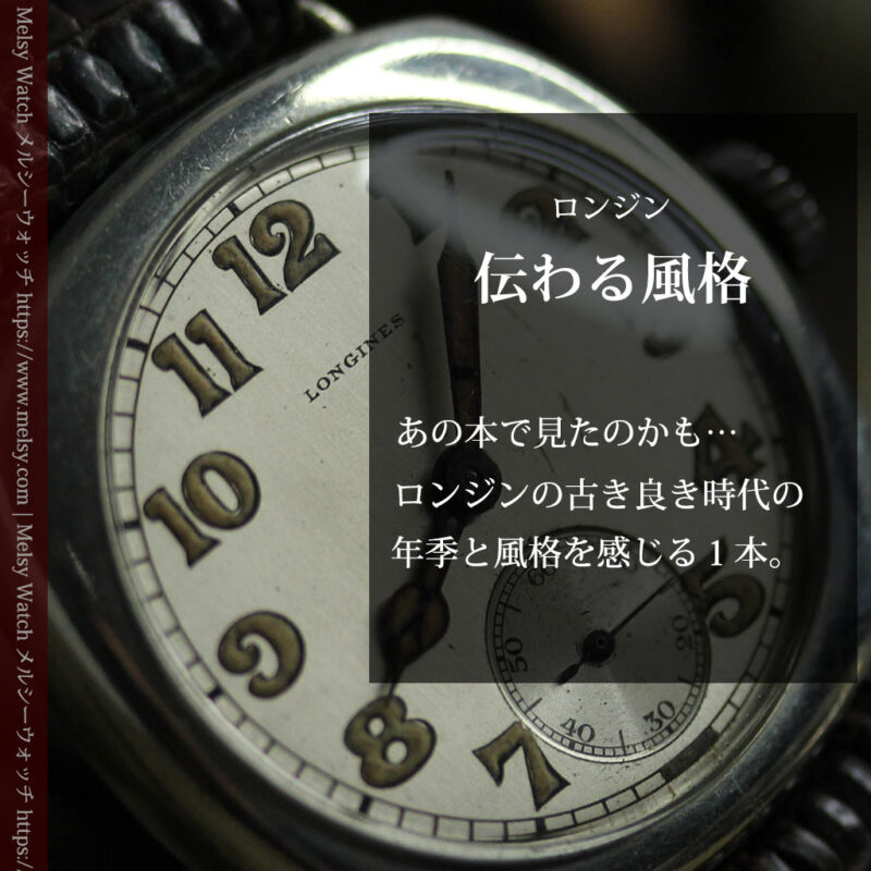 古き良き雰囲気漂うアンティークの王道 ロンジンの腕時計 【1929年製】-W1626-0