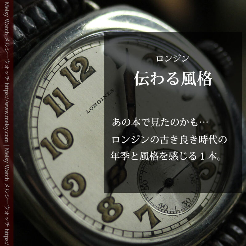 ダイヤ文字盤 ロンジンの金無垢アンティーク腕時計 【1947年頃】