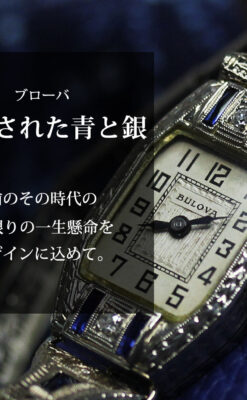 ブローバ 金無垢女性用アンティーク腕時計 美しい2色6石の宝石 【1926年製】-W1628-0