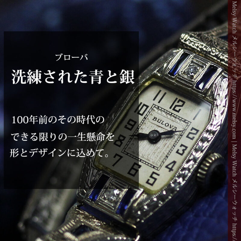 ブローバ 金無垢女性用アンティーク腕時計 美しい2色6石の宝石