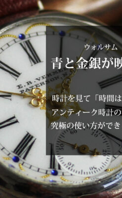 青く澄んだ蒼玉に金銀が美しいウォルサムのアンティーク腕時計 【1900年頃】-W1641-0