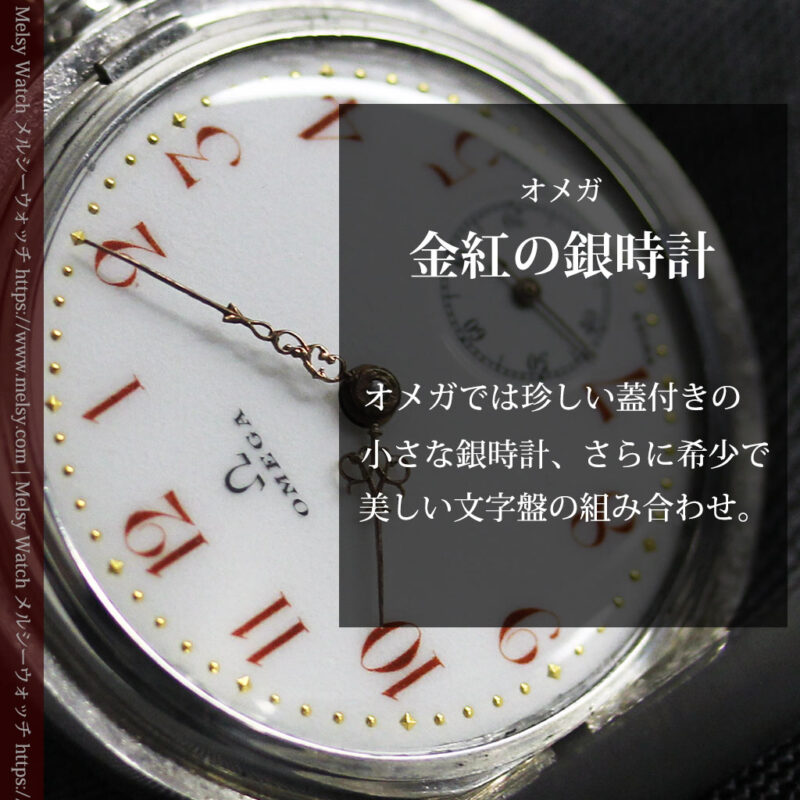 オメガ 14金無垢アンティーク懐中時計 【1931年製】