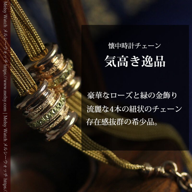いにしえの逸品 18金無垢の紐状の最高級アンティーク懐中時計チェーン-C0521-0