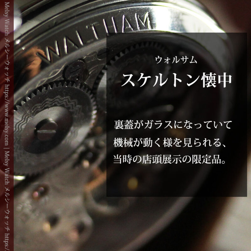 WALTHAM / SOLID SILVER 'DENNISON' CASE 1929 - アンティーク