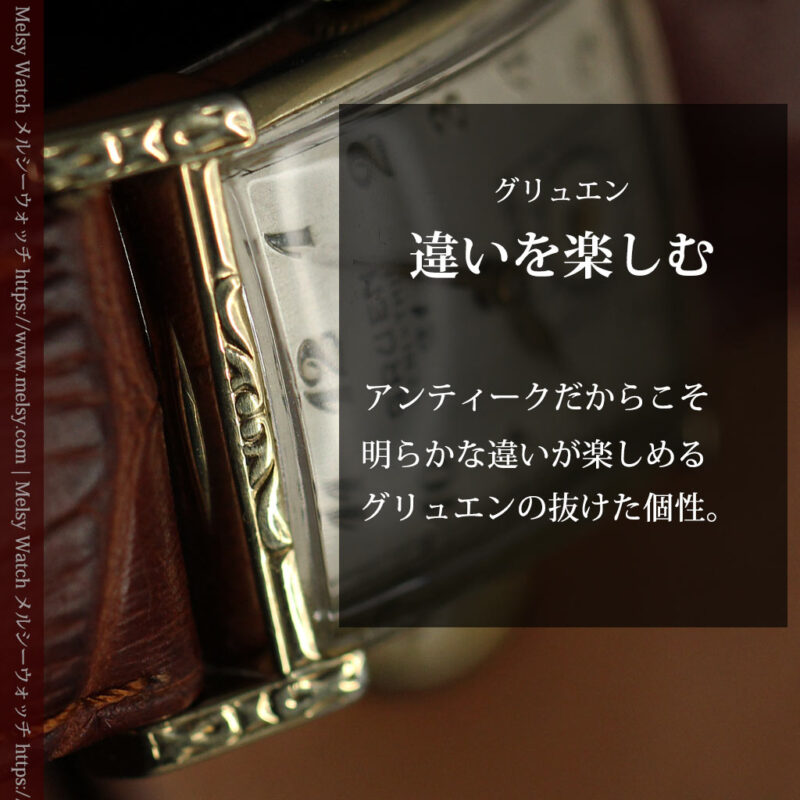 ケース表面に装飾を施したグリュエンのアンティーク腕時計 【1950年頃】-W1660-0