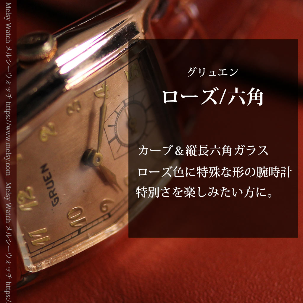 進化の歴史を楽しむグリュエンのアンティーク腕時計 【1940年頃】-W1667-0