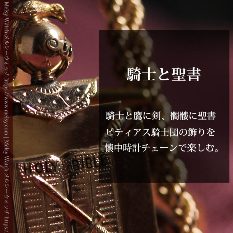 騎士に剣と鷹、髑髏に聖書の飾りが映える アンティーク懐中時計チェーン-C0534-0