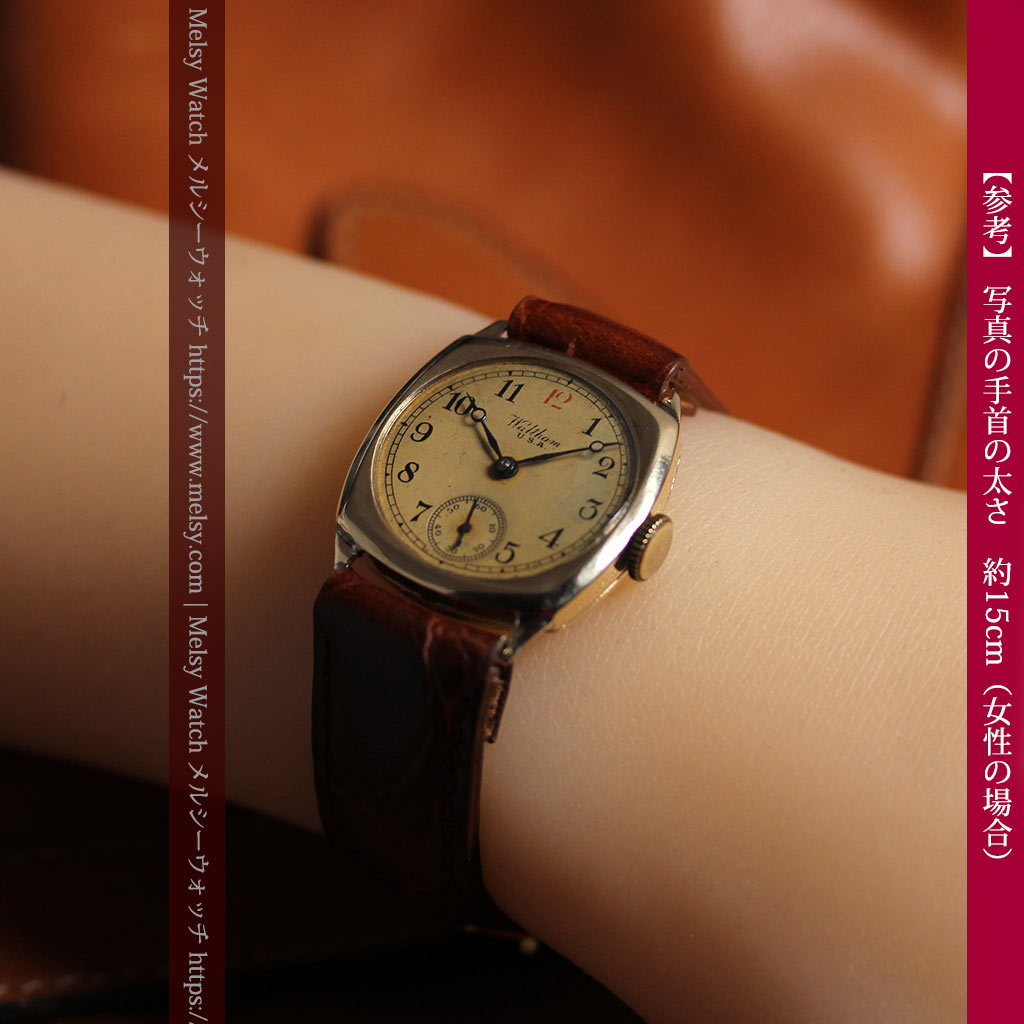 英国仕立てウォルサムの金無垢アンティーク腕時計 クッション型-W1668-15