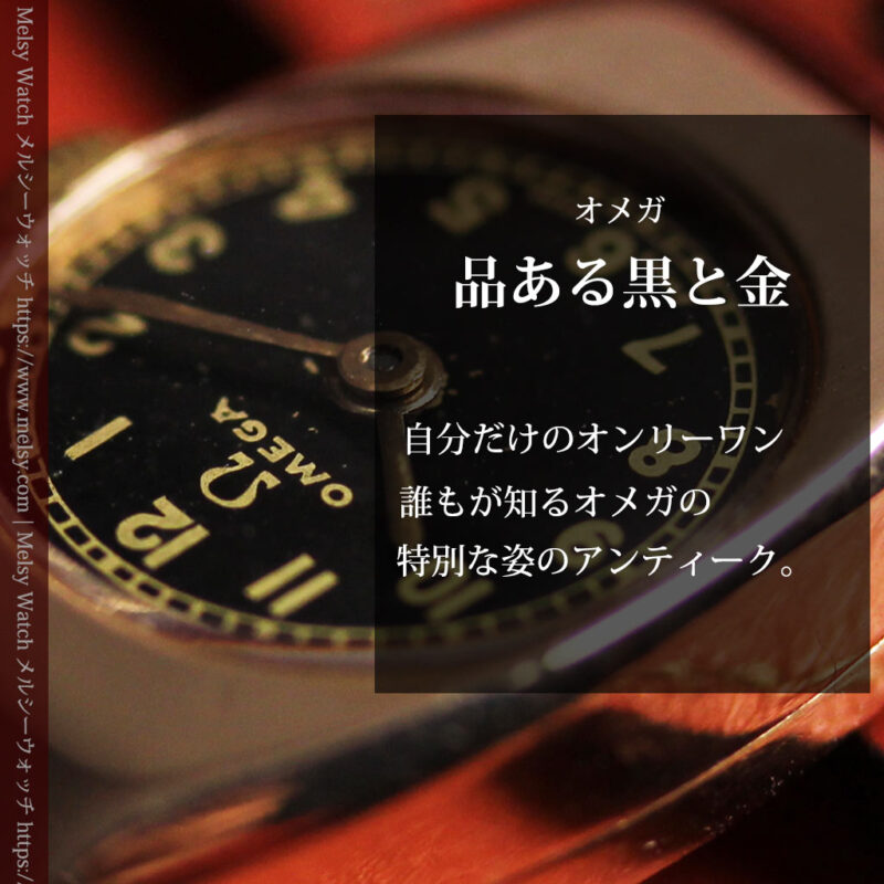 オメガ 9金無垢女性用アンティーク腕時計 黒文字盤 細身の樽型-W1669-0