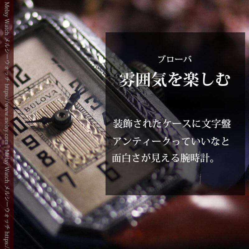 ブローバのレディース・品のある細身のアンティーク腕時計 【1931年頃】-W1674-0