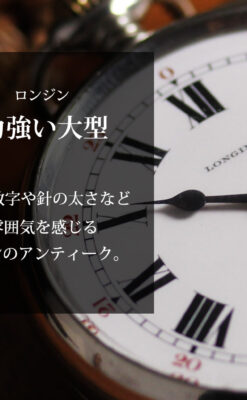 ロンジンの力強い雰囲気のアンティーク懐中時計 【1926年頃】ローマ数字-P2408-0