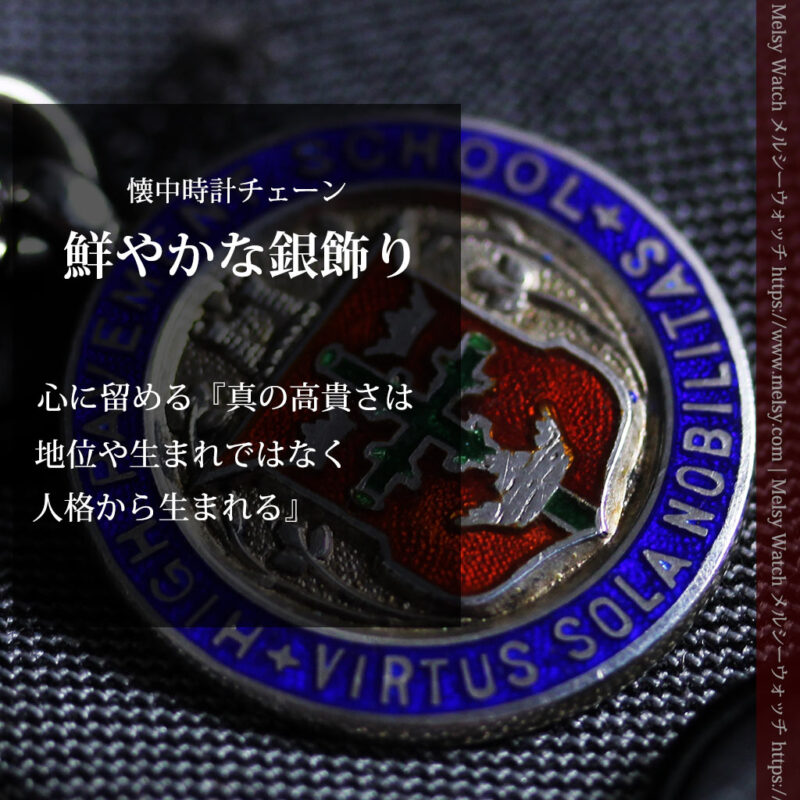 特殊な作りの銀無垢懐中時計チェーン 銀のメダル付き-C0537-0