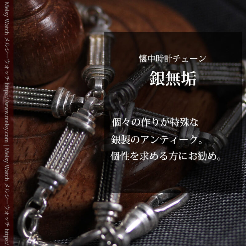 神殿のような特殊な形の銀無垢懐中時計チェーン-C0540-0