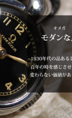 オメガ1930年代のモダンな黒 アンティーク腕時計 【1937年頃】レディース-W1681-0