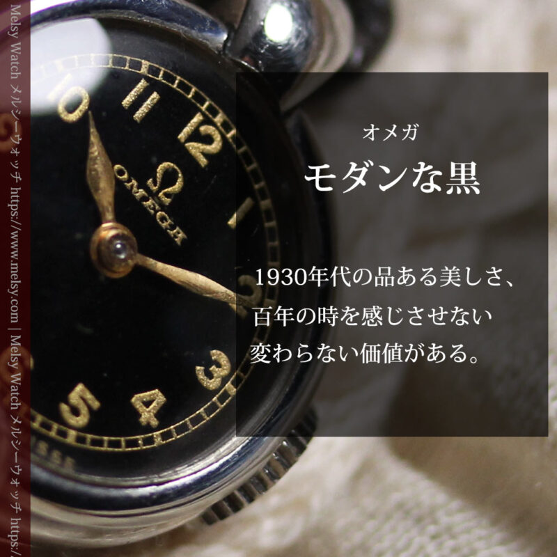 オメガ1930年代のモダンな黒 アンティーク腕時計 【1937年頃】レディース-W1681-0