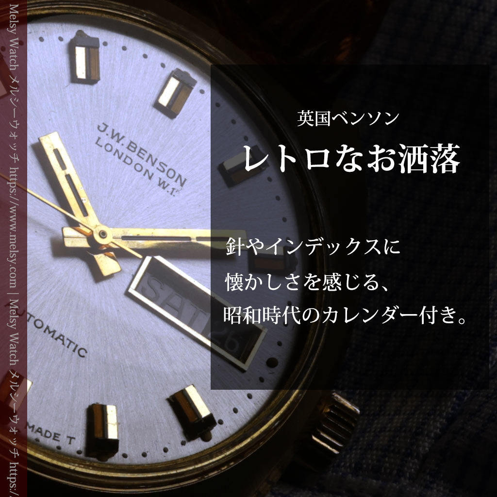 英国ベンソンの昭和レトロなカレンダー付自動巻き腕時計 【1970年頃】-W1682-0