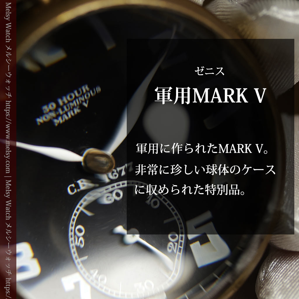ゼニスの英国空軍の軍用懐中時計 MARK V 特殊球体ケース【1925年頃】360g-P2412-0