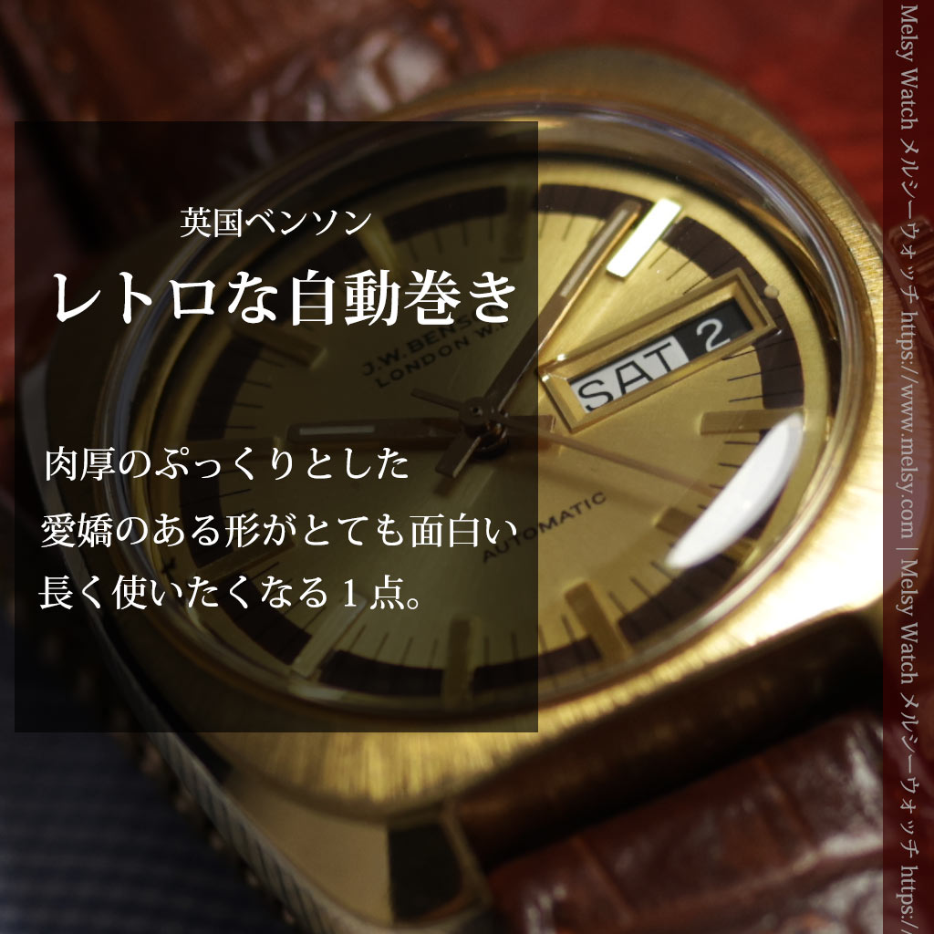 英国ベンソン 個性あるぷっくりと厚みのある自動巻き腕時計 【1970年頃】-W1686-0