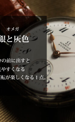 仕事をしながら楽しめるオメガの銀無垢アンティーク腕時計 【1915年頃】ニエロ装飾-W1687-0