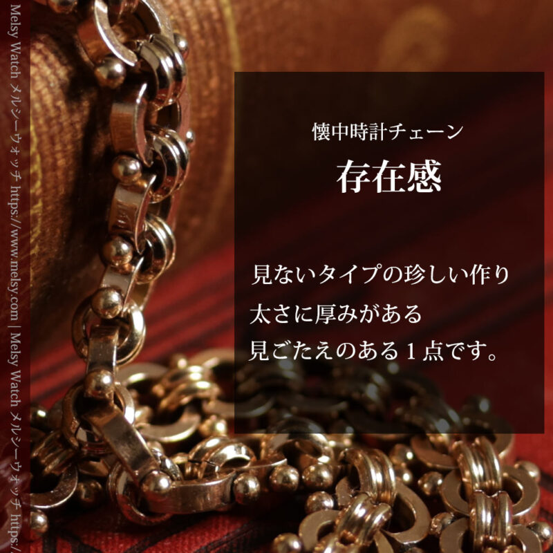 幅広で厚めの存在感がある特殊な作りの懐中時計チェーン 鍵巻き付き-C0542-0