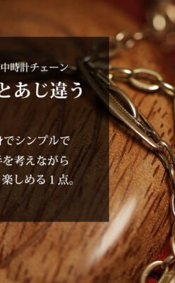 シンプルながら装飾の綺麗な金色アンティーク懐中時計チェーン-C0545-0
