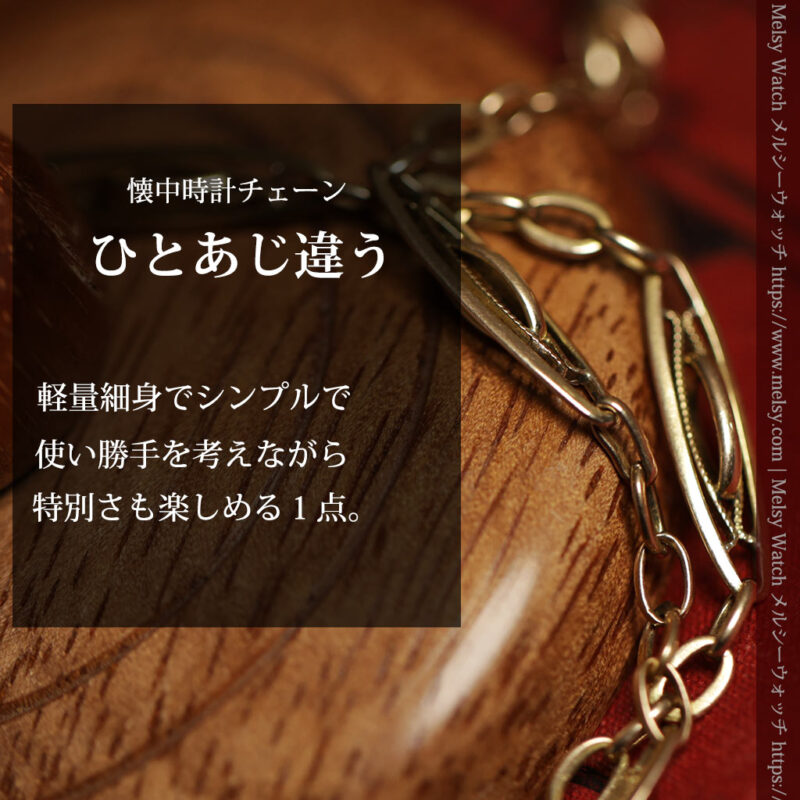 シンプルながら装飾の綺麗な金色アンティーク懐中時計チェーン-C0545-0