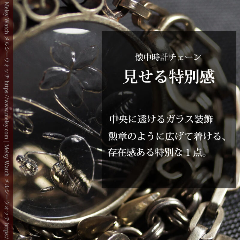 勲章のように見せて着けるガラスの飾り付き アンティーク懐中時計チェーン-C0548-0