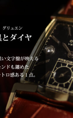 ３点のダイヤと黒い文字盤 グリュエンのアンティーク腕時計 【1950年頃】-W1692-0