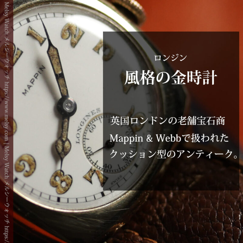 ロンジン 現代に伝わる物語のような金無垢アンティーク腕時計 【1917年製】ダブルネーム・箱付き-W1694-0