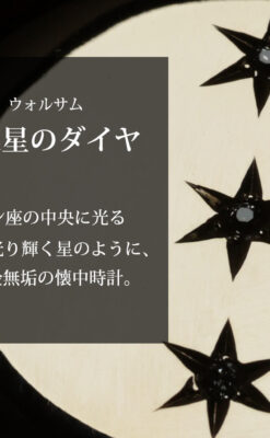 ダイヤモンドの3連星にMのイニシャル 美しい文字盤のウォルサムの金無垢懐中時計 【1901年頃】-P2421-0
