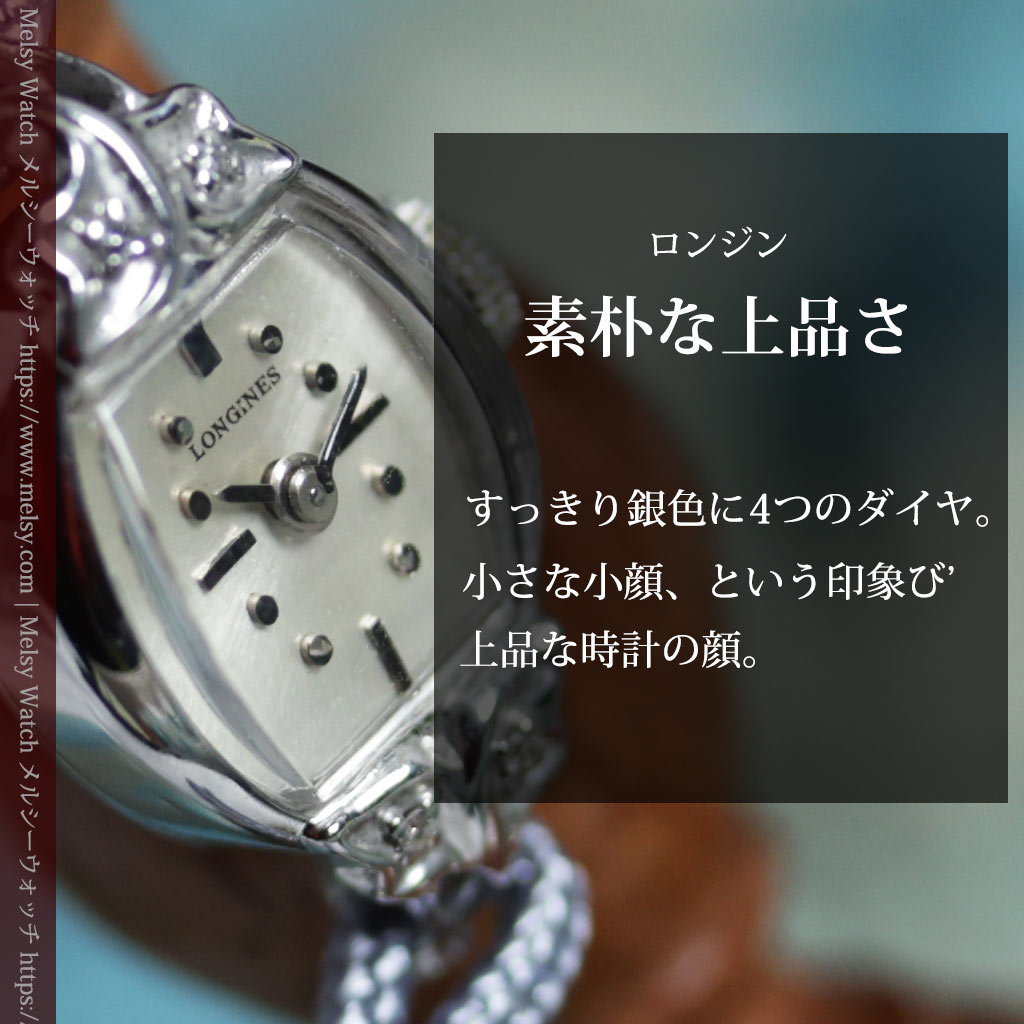 すっきりとした素朴で上品な美しさ ロンジンのレディース腕時計 【1967年頃】ダイヤモンド-W1697-0