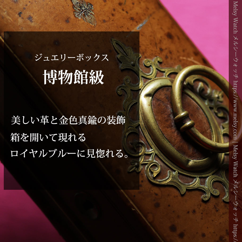 博物館級の革とロイヤルブルーの豪華なアンティークジュエリーケース【1850年頃】-A0337-0