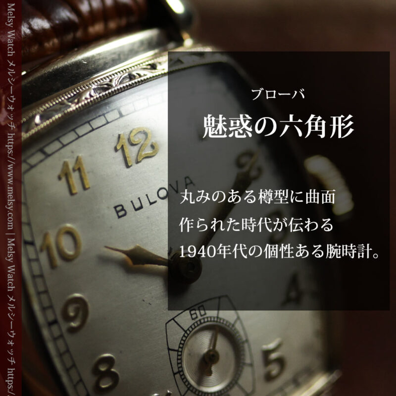 ブローバ 40年代の作りが楽しめるアンティーク腕時計 【1940年頃】銀ベース-W1702-0